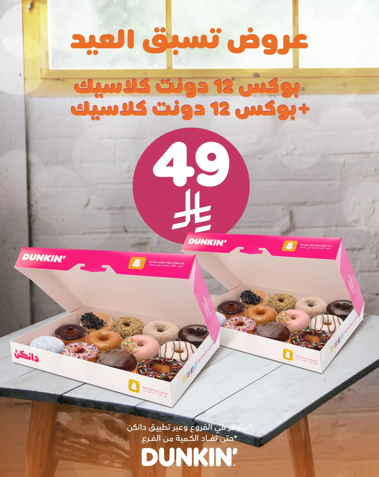 استمتع بأشهى عروض المطاعم في عيد الأضحى 2025 ( جميع عروض المطاعم السعودية في صفحة واحدة) 17 1 21 1221x1536 1 - استمتع بأشهى عروض المطاعم في عيد الأضحى 2025 ( جميع عروض المطاعم السعودية في صفحة واحدة)