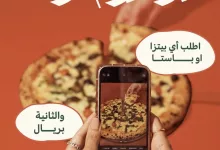 1 27 - عرض بيتزاراتي: اطلب بيتزا أو باستا واحصل على الثانية بريال فقط – من 4 حتى 14 يونيو 2025