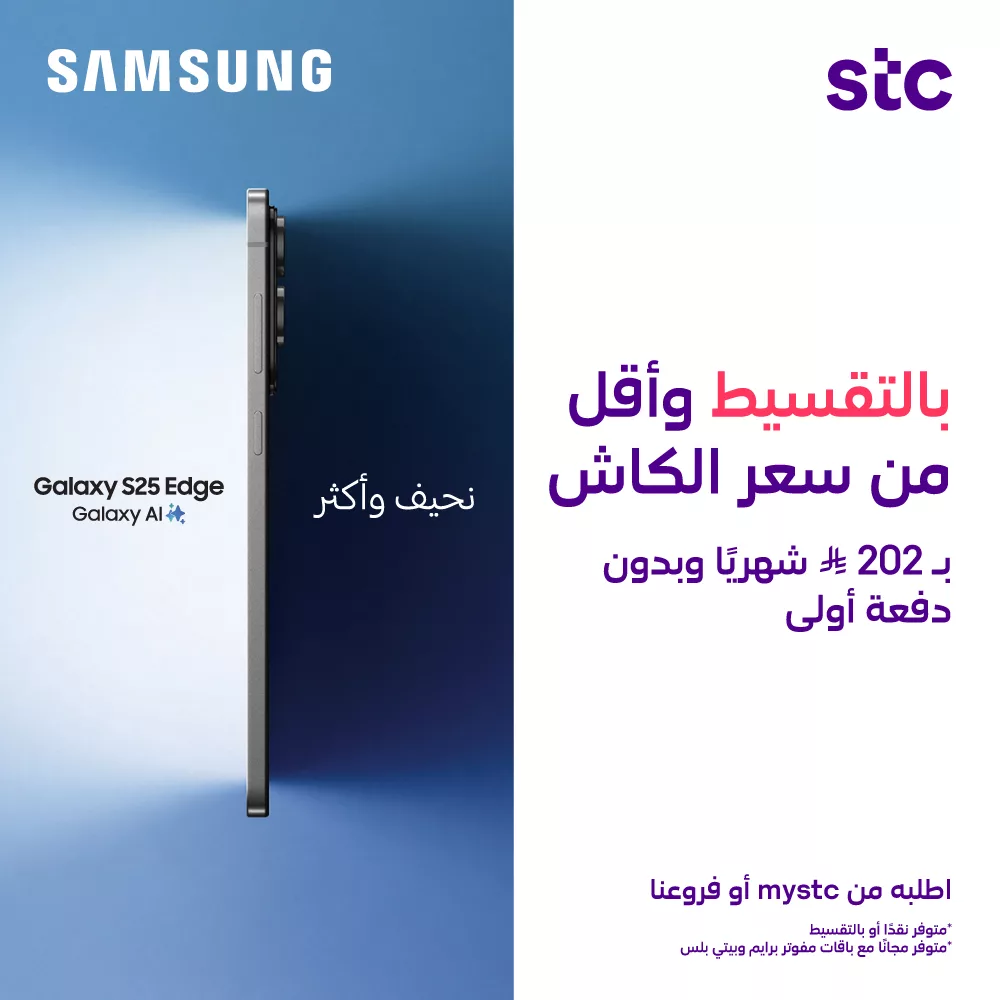 1 36 - عرض stc على جوال Galaxy S25 Edge بالتقسيط بـ 202 ريال فقط شهريًا وبدون دفعة أولى