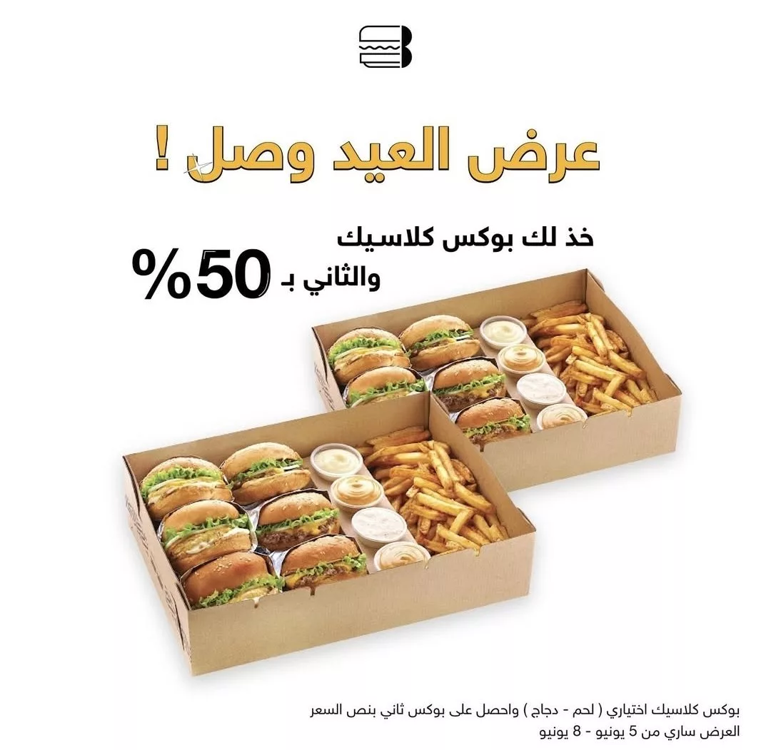 استمتع بأشهى عروض المطاعم في عيد الأضحى 2025 ( جميع عروض المطاعم السعودية في صفحة واحدة) 1 1 49 - استمتع بأشهى عروض المطاعم في عيد الأضحى 2025 ( جميع عروض المطاعم السعودية في صفحة واحدة)