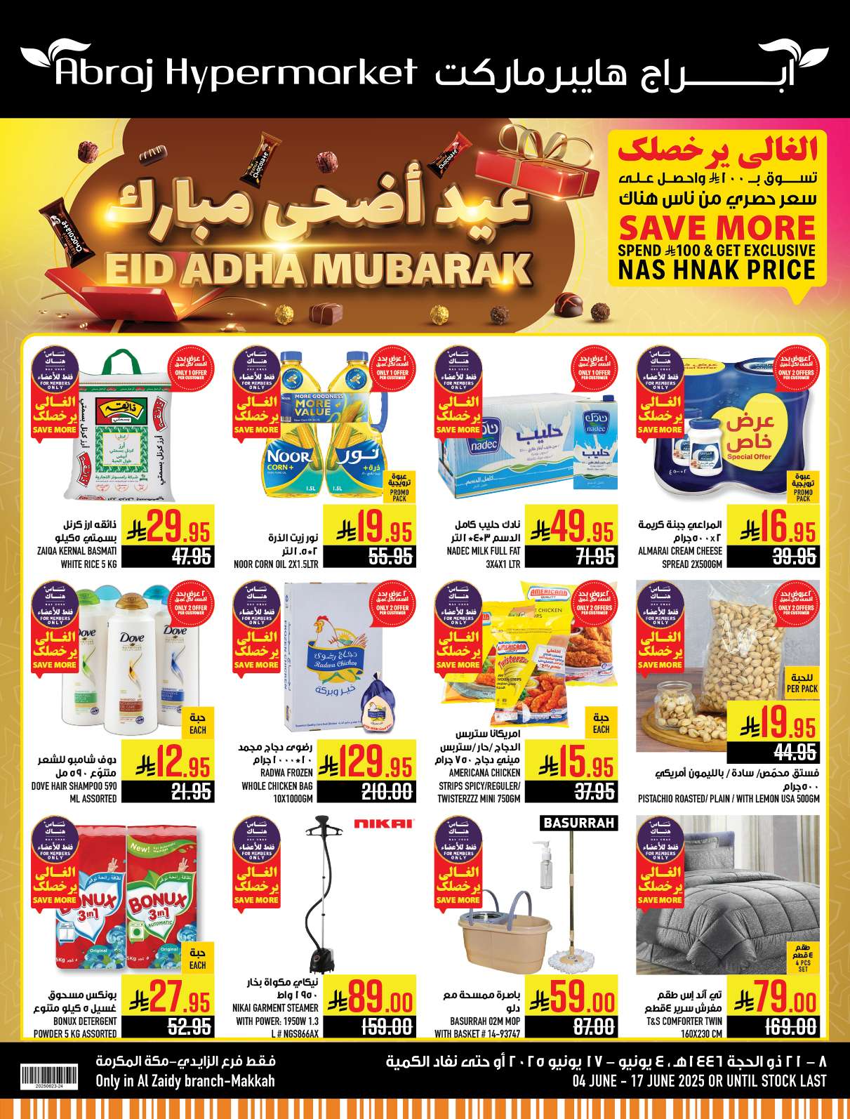 عروض ابراج هايبر ماركت الاسبوعية الاربعاء 4-6-2025 | عيد اضحي مبارك 1 - عروض ابراج هايبر ماركت الاسبوعية الاربعاء 4-6-2025 | عيد اضحي مبارك