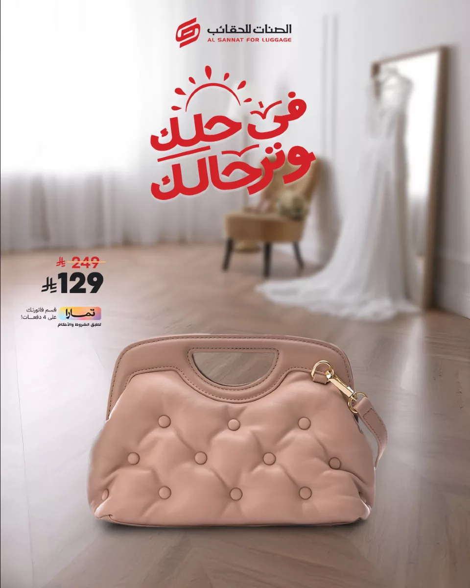 2 14 - عروض الحقائب في السعودية من الصنات للحقائب - خصومات من 10% حتى 50%