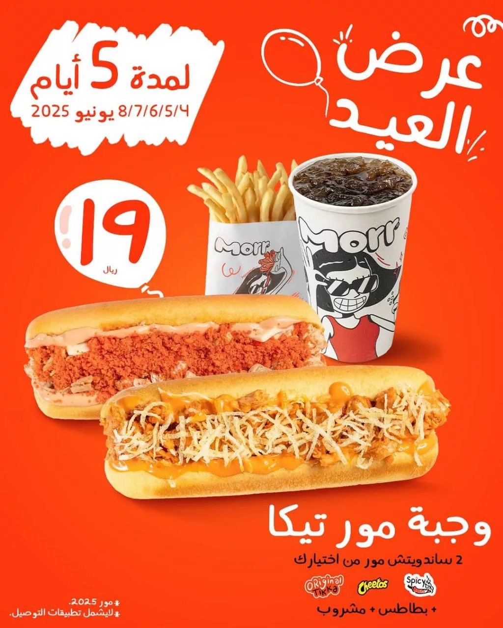 استمتع بأشهى عروض المطاعم في عيد الأضحى 2025 ( جميع عروض المطاعم السعودية في صفحة واحدة) 15 2 22 1 - استمتع بأشهى عروض المطاعم في عيد الأضحى 2025 ( جميع عروض المطاعم السعودية في صفحة واحدة)