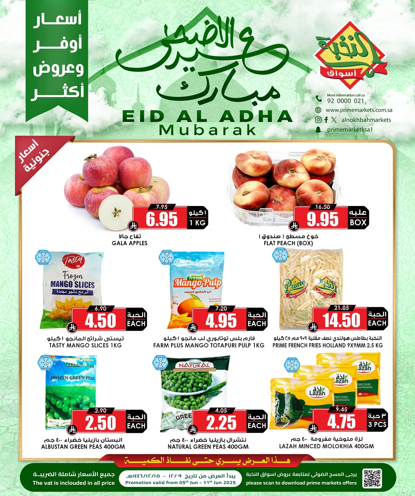 4 21 - عروض عيد الأضحى من أسواق النخبة – من 5 إلى 11 يونيو 2025
