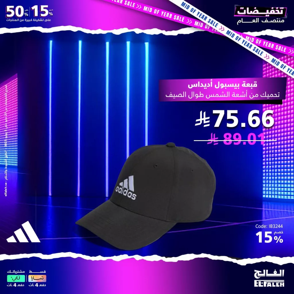4 8 - تخفيضات منتصف العام من بيت الرياضة الفالح 2025