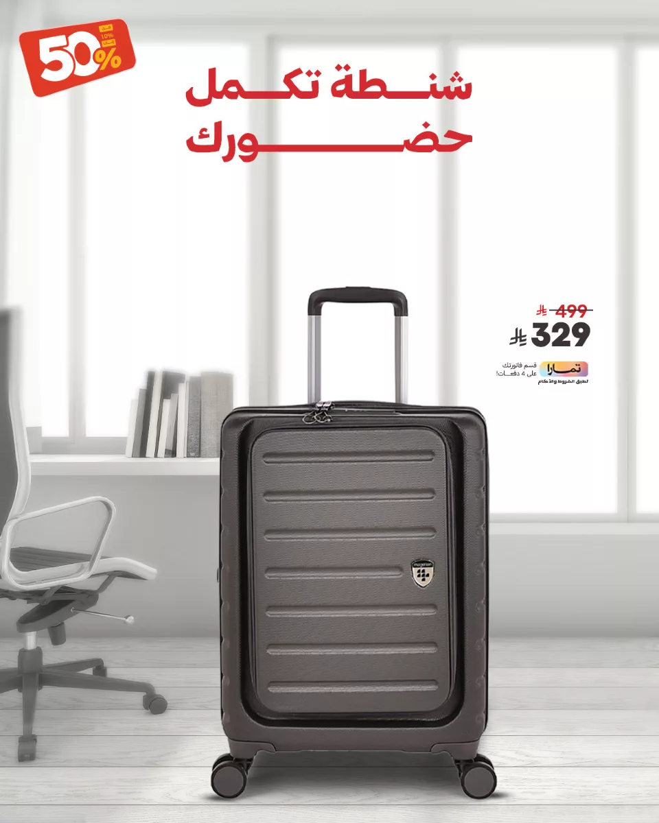 5 8 - عروض الحقائب في السعودية من الصنات للحقائب - خصومات من 10% حتى 50%