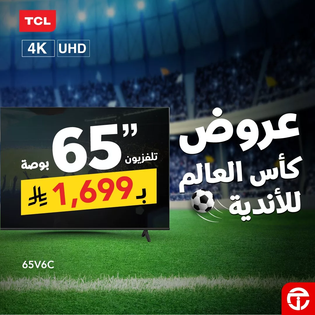 عروض جرير علي التلفزيونات حتي الجمعة 13-6-2025 | تخفيضات كاس العالم 3 500419587 1098325175659369 2307816300106069278 n - عروض جرير علي التلفزيونات حتي الجمعة 13-6-2025 | تخفيضات كاس العالم
