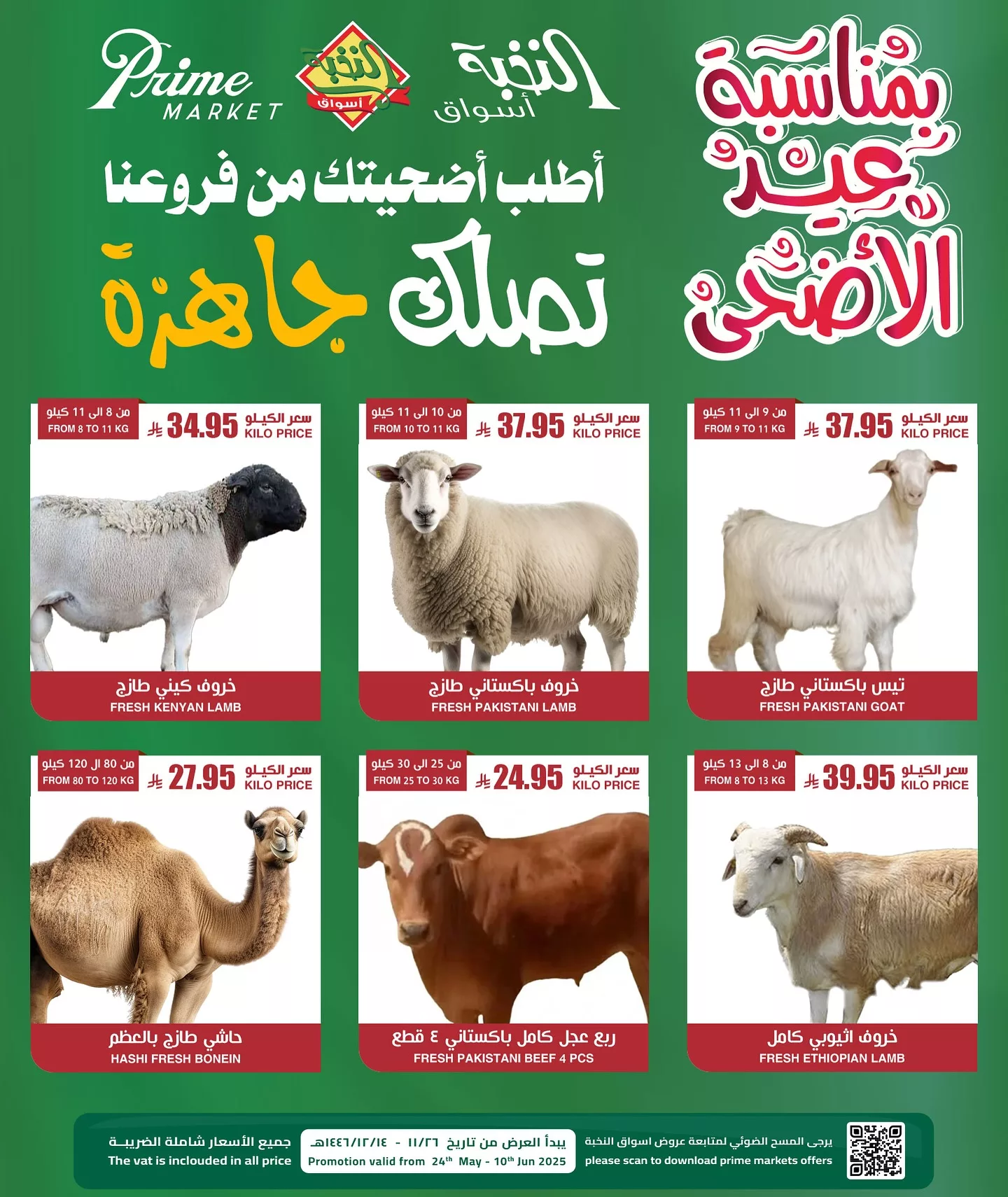 عروض اسواق النخبة علي اضاحي العيد حتي الثلاثاء 10 يونيو 2025 | احجز و تصلك جاهزة 2 501718820 18405658222100094 139124570519517890 n - عروض اسواق النخبة علي اضاحي العيد حتي الثلاثاء 10 يونيو 2025 | احجز و تصلك جاهزة