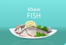 502644617 1188315896673930 5122833958453900387 n - عروض ابراج هايبر ماركت علي الاسماك الخميس 5/6/2025 اقوي العروض