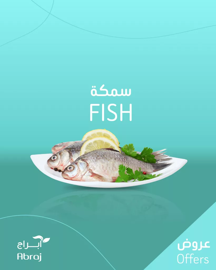 عروض ابراج هايبر ماركت علي الاسماك الخميس 5/6/2025 اقوي العروض 1 502644617 1188315896673930 5122833958453900387 n - عروض ابراج هايبر ماركت علي الاسماك الخميس 5/6/2025 اقوي العروض