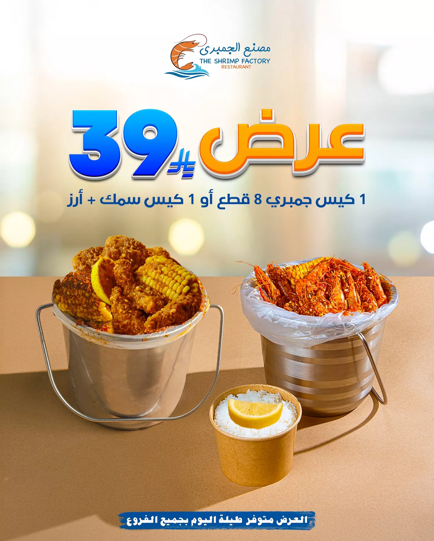 503006697 18250325977303058 8243916491786798910 n - عروض مطعم جمبري فاكتوري علي أشهي الوجبات البحرية باقل الاسعار في جميع الفروع