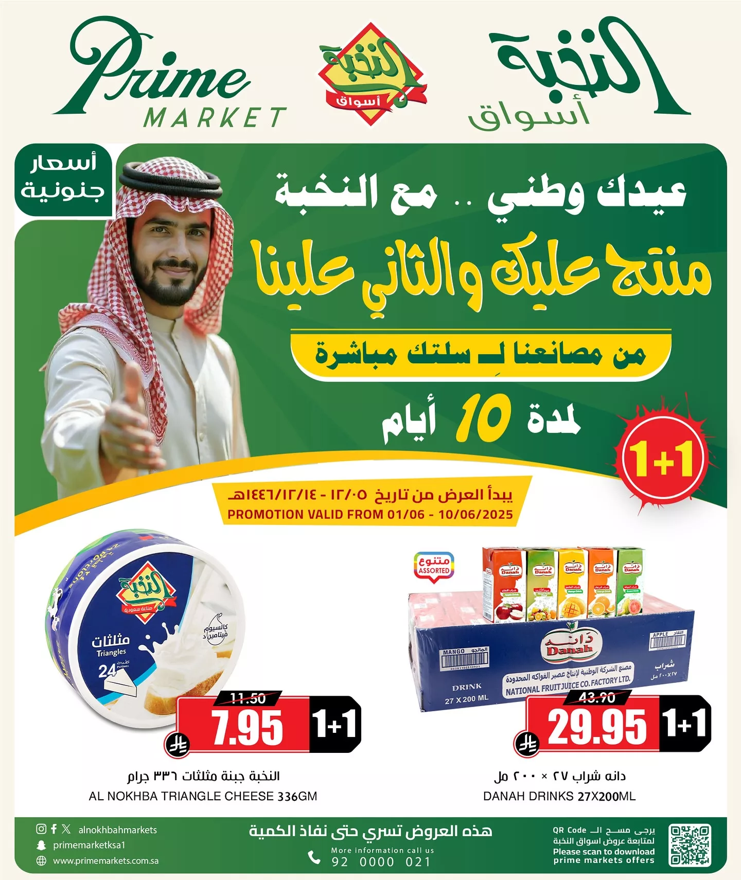 عروض اسواق النخبة الاسبوعية الاثنين 2-6-2025 | عيدك وطني منتج عليك و الثاني علينا 1 503009324 18405849103100094 8278677928735821297 n - عروض اسواق النخبة الاسبوعية الاثنين 2-6-2025 | عيدك وطني منتج عليك و الثاني علينا