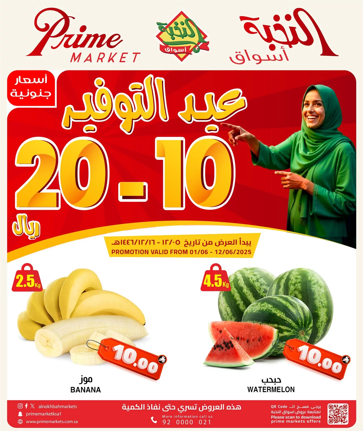 عروض اسواق النخبة الاسبوعية الاحد 1 يونيو 2025 عيد التوفير 1 503040914 18405717235100094 6899870823191092004 n - عروض اسواق النخبة الاسبوعية الاحد 1 يونيو 2025 عيد التوفير