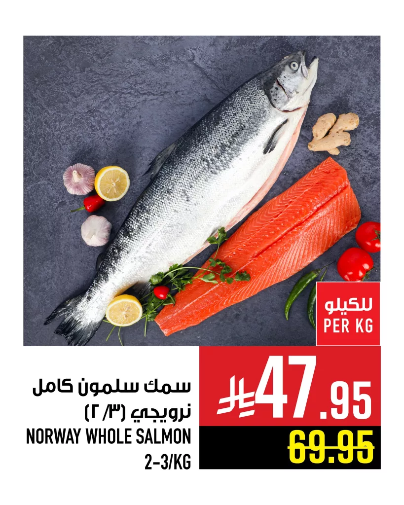 عروض ابراج هايبر ماركت علي الاسماك الخميس 5/6/2025 اقوي العروض 9 503112552 1188316216673898 1597604138345968584 n - عروض ابراج هايبر ماركت علي الاسماك الخميس 5/6/2025 اقوي العروض