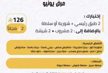 503197281 18048748865612009 2939520455238054345 n - عروض مطعم مَزّه جدة علي اشهي الاطباق من اختيارك مع خصومات 50% | عرض يونيو