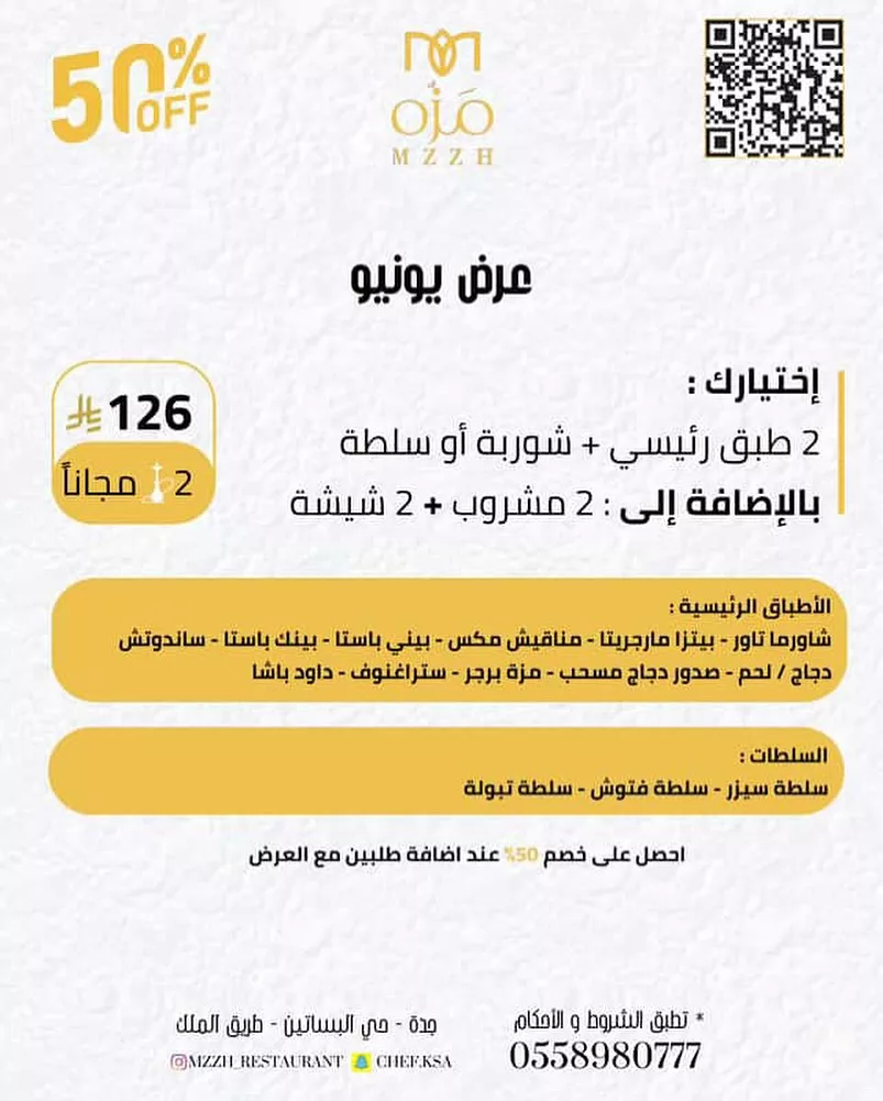 عروض مطعم مَزّه جدة علي اشهي الاطباق من اختيارك مع خصومات 50% | عرض يونيو 1 503197281 18048748865612009 2939520455238054345 n - عروض مطعم مَزّه جدة علي اشهي الاطباق من اختيارك مع خصومات 50% | عرض يونيو