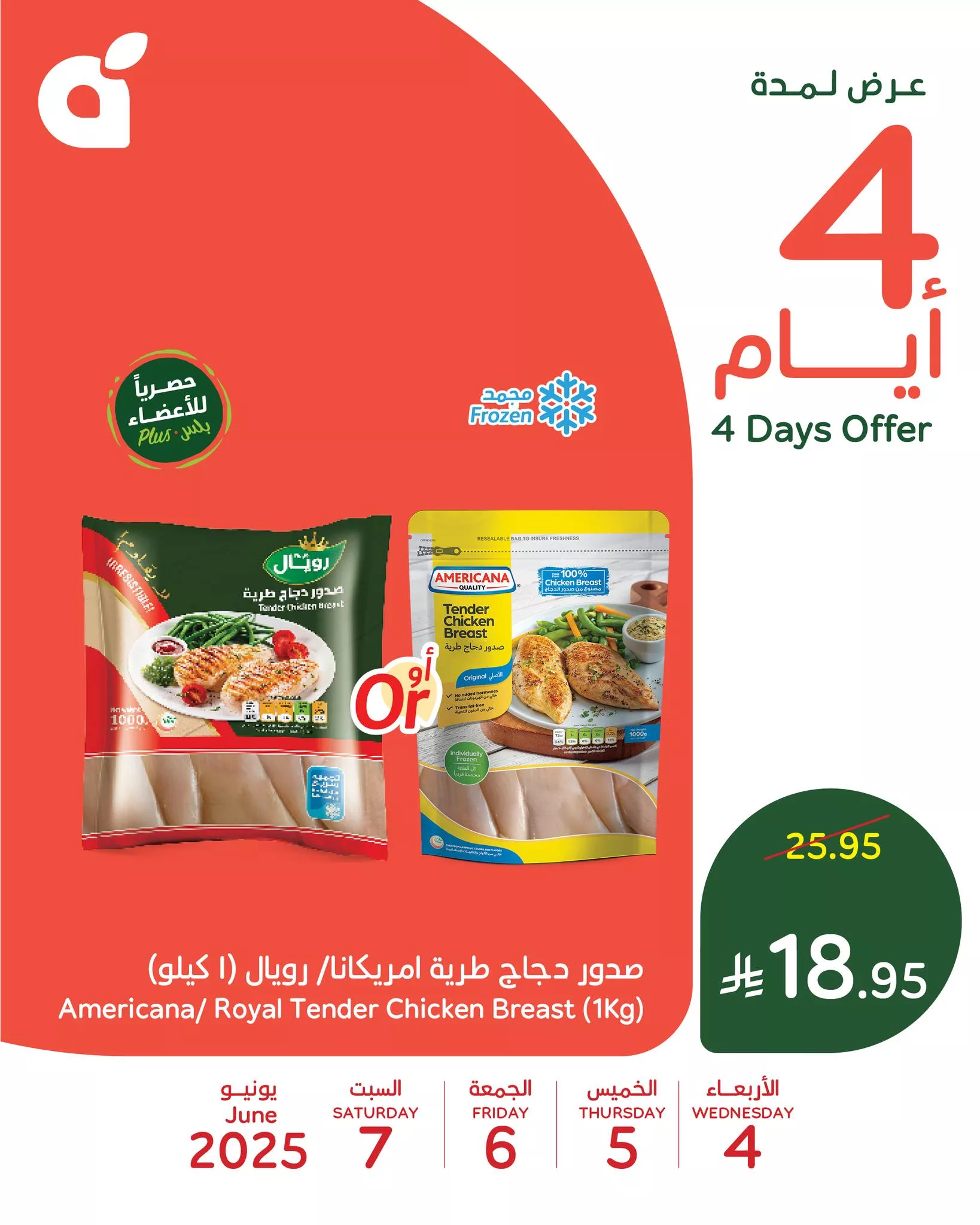 عروض بنده علي منتجات متنوعة الاربعاء 4/6/2025 لمدة 4 ايام 6 503364956 1105780191584892 5914031171763167989 n - عروض بنده علي منتجات متنوعة الاربعاء 4/6/2025 لمدة 4 ايام
