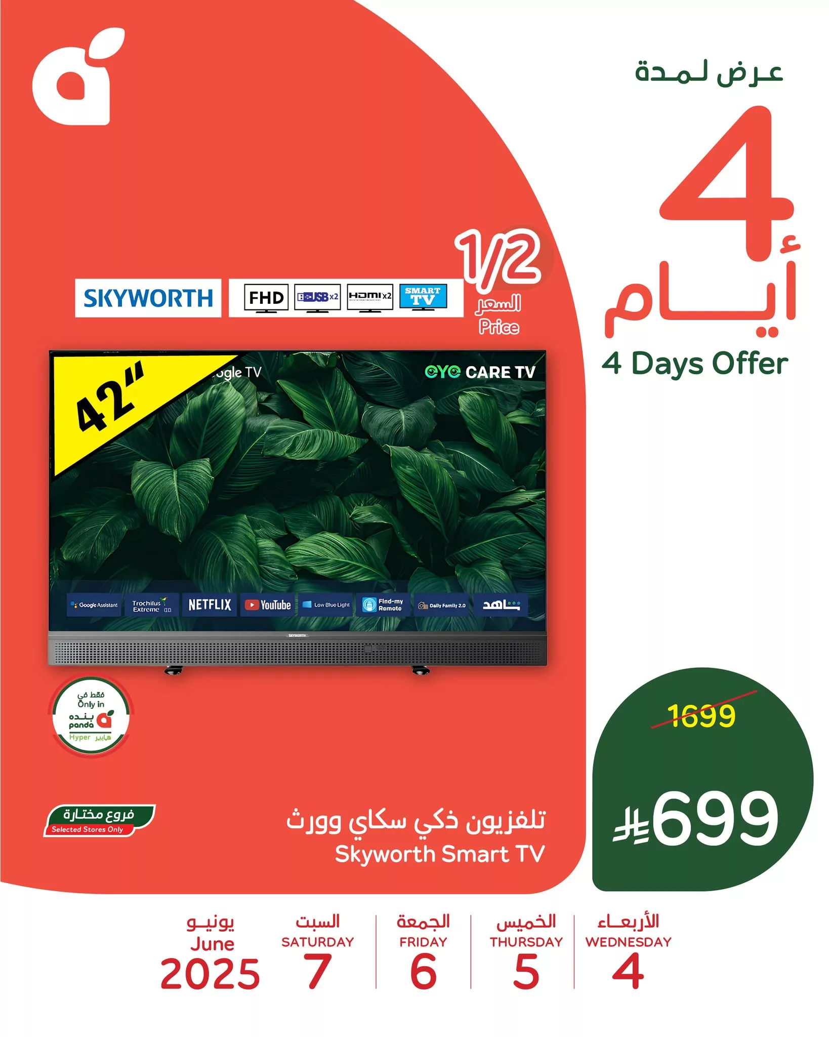 عروض بنده علي منتجات متنوعة الاربعاء 4/6/2025 لمدة 4 ايام 3 503535240 1105781551584756 3304202510470508238 n - عروض بنده علي منتجات متنوعة الاربعاء 4/6/2025 لمدة 4 ايام
