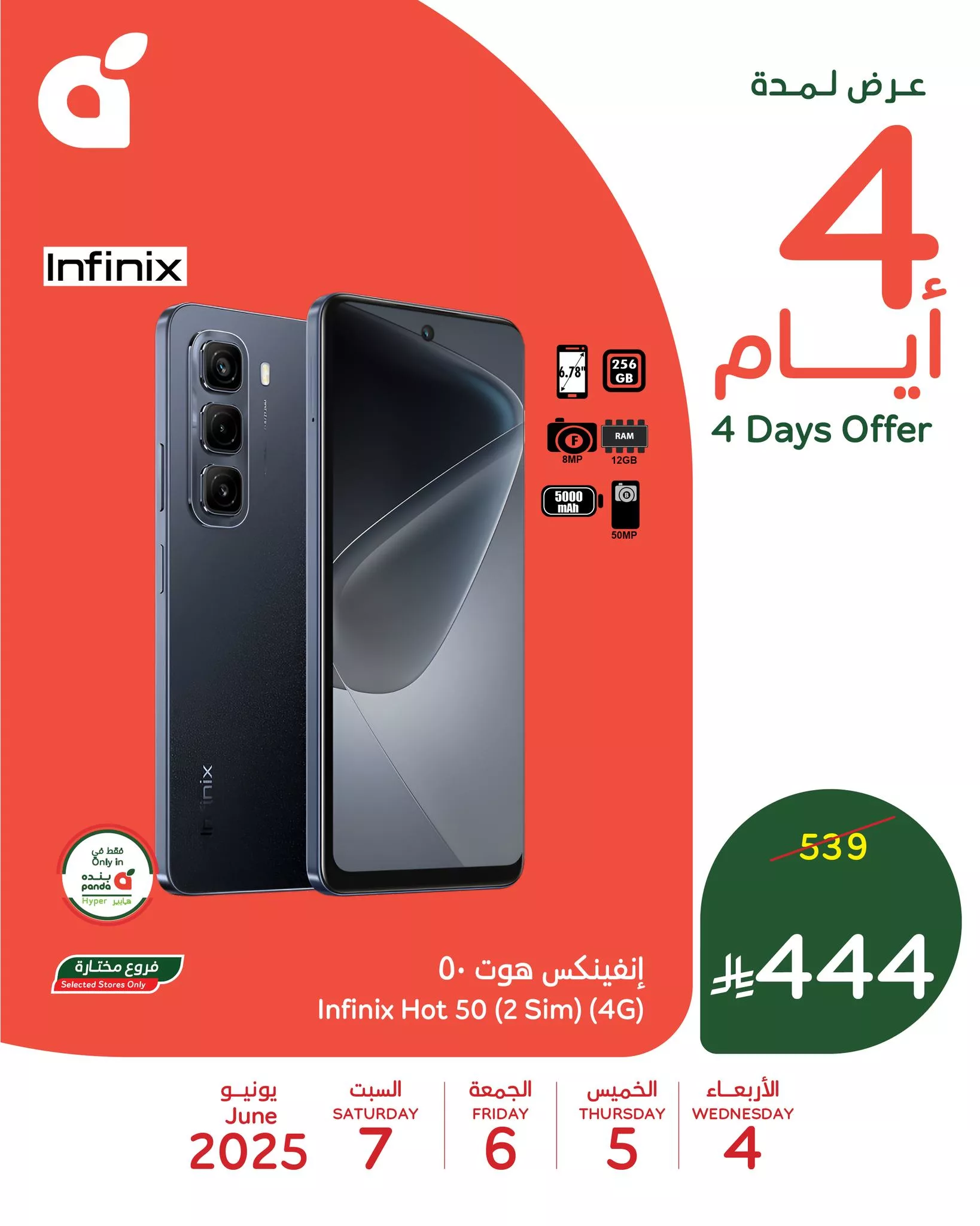 عروض بنده علي منتجات متنوعة الاربعاء 4/6/2025 لمدة 4 ايام 2 503606886 1105781511584760 8677981948144058747 n - عروض بنده علي منتجات متنوعة الاربعاء 4/6/2025 لمدة 4 ايام