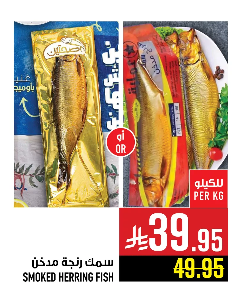 عروض ابراج هايبر ماركت علي الاسماك الخميس 5/6/2025 اقوي العروض 8 503643393 1188316133340573 1671210383745749424 n - عروض ابراج هايبر ماركت علي الاسماك الخميس 5/6/2025 اقوي العروض