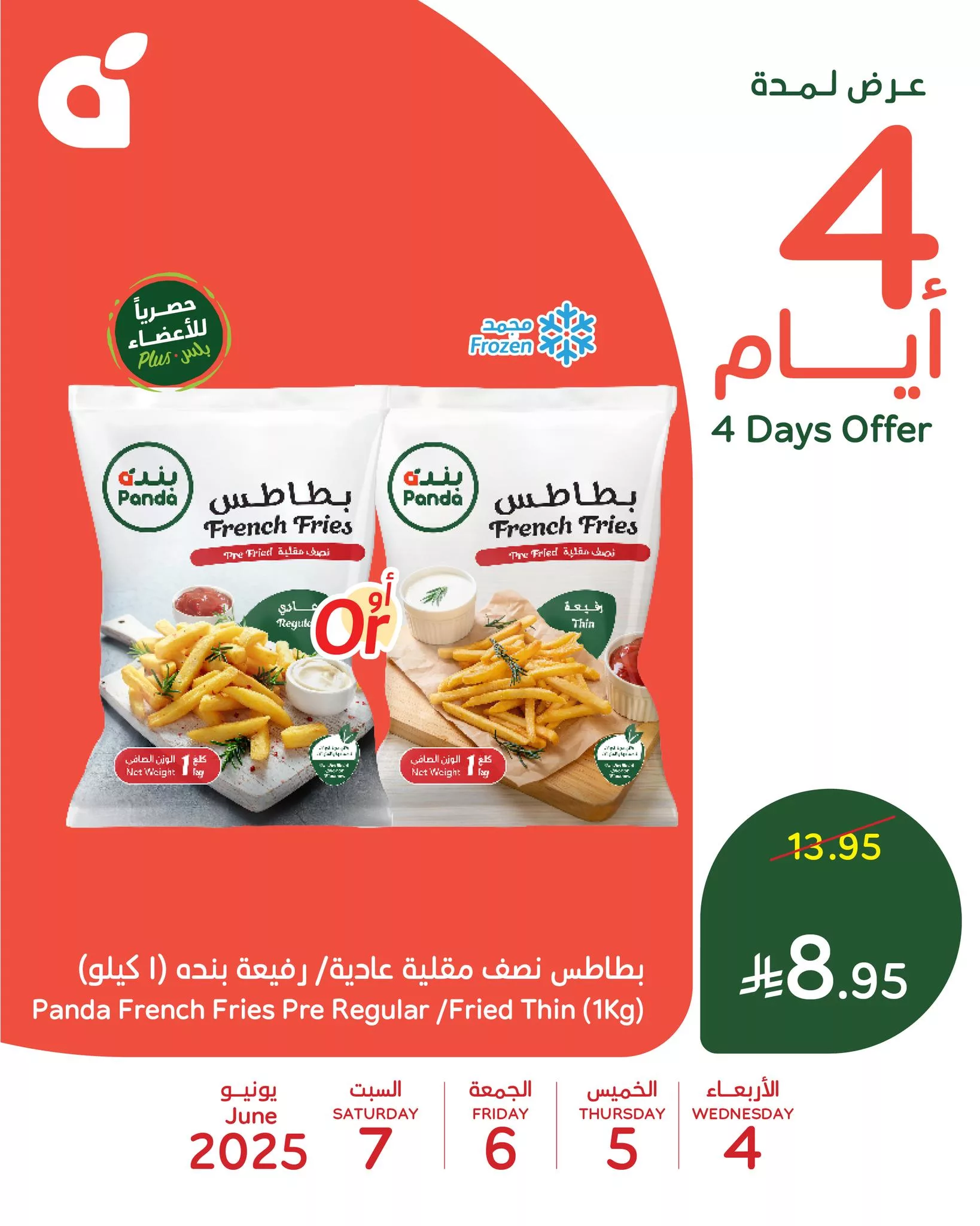 عروض بنده علي منتجات متنوعة الاربعاء 4/6/2025 لمدة 4 ايام 4 503807066 1105780164918228 2610803626522460593 n - عروض بنده علي منتجات متنوعة الاربعاء 4/6/2025 لمدة 4 ايام