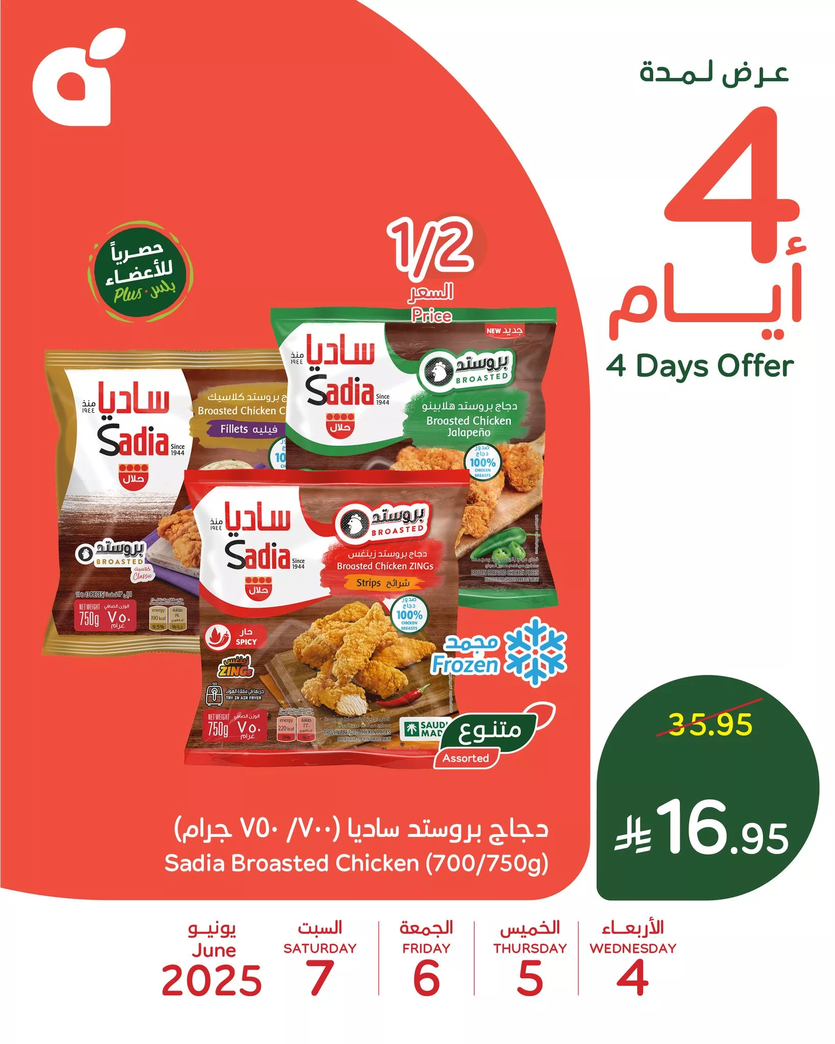 عروض بنده علي منتجات متنوعة الاربعاء 4/6/2025 لمدة 4 ايام 7 503828346 1105780228251555 2804388663307176939 n - عروض بنده علي منتجات متنوعة الاربعاء 4/6/2025 لمدة 4 ايام