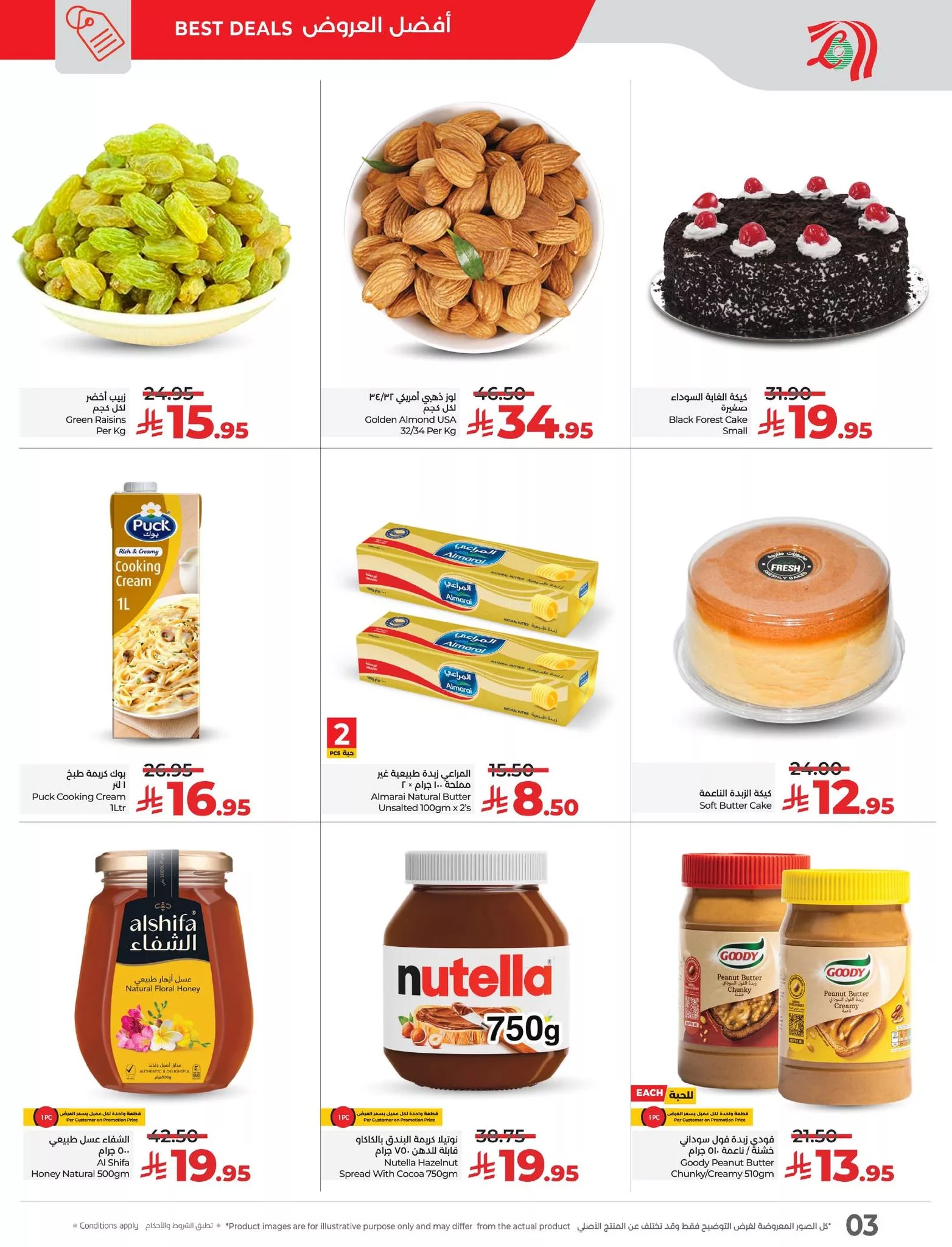 خصومات لولو هايبر ماركت الخبر والدمام من 5 إلى 6 يونيو 2025 5 503951019 1134691792035732 4656059040532138307 n - خصومات لولو هايبر ماركت الخبر والدمام من 5 إلى 6 يونيو 2025