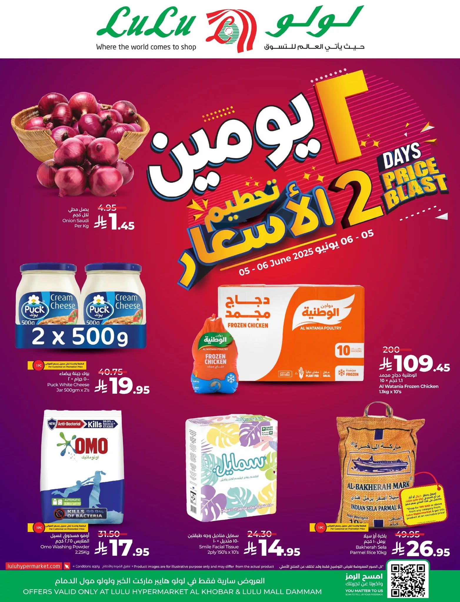 خصومات لولو هايبر ماركت الخبر والدمام من 5 إلى 6 يونيو 2025 1 504017378 1134691715369073 4548603066970888804 n - خصومات لولو هايبر ماركت الخبر والدمام من 5 إلى 6 يونيو 2025
