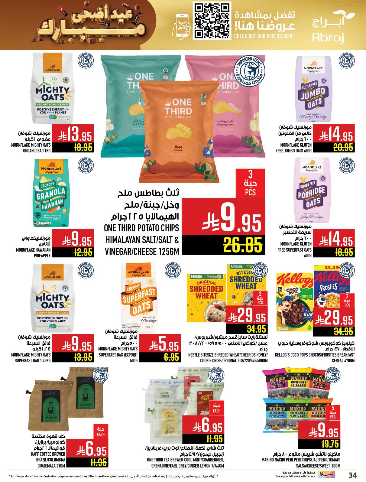 عروض ابراج هايبر ماركت الاسبوعية الاربعاء 4-6-2025 | عيد اضحي مبارك 9 5MKBMe - عروض ابراج هايبر ماركت الاسبوعية الاربعاء 4-6-2025 | عيد اضحي مبارك