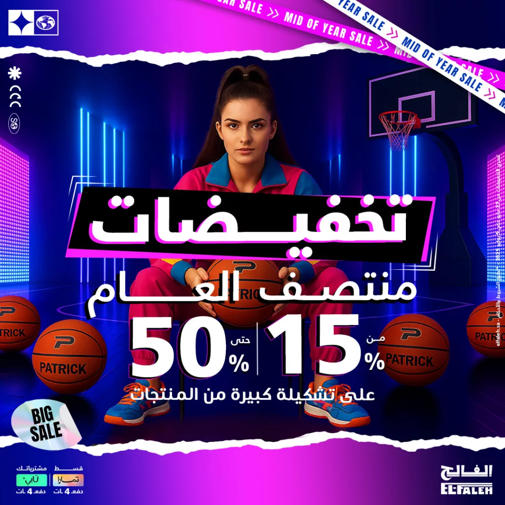 6 5 - تخفيضات منتصف العام من بيت الرياضة الفالح 2025