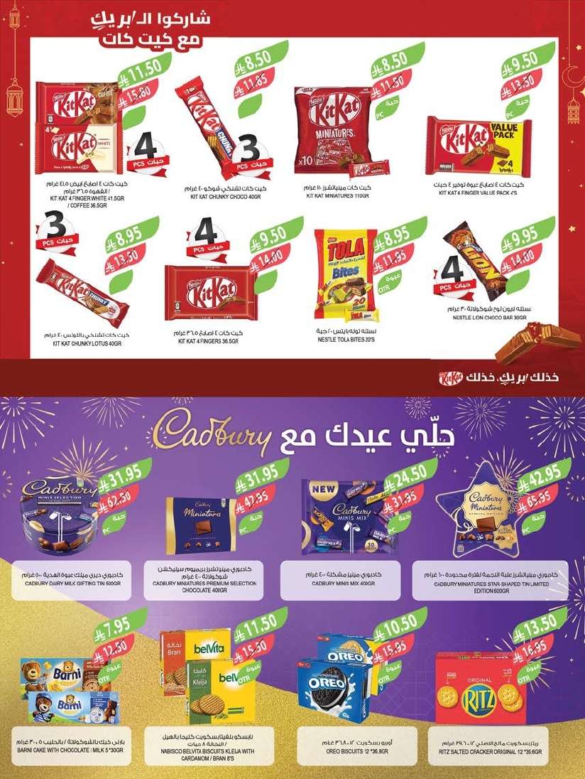 عروض أسواق المزرعة الرياض الاسبوعية الأربعاء 4 يونيو 2025 | اقوي عروض العيد 3 7z05zw - عروض أسواق المزرعة الرياض الاسبوعية الأربعاء 4 يونيو 2025 | اقوي عروض العيد