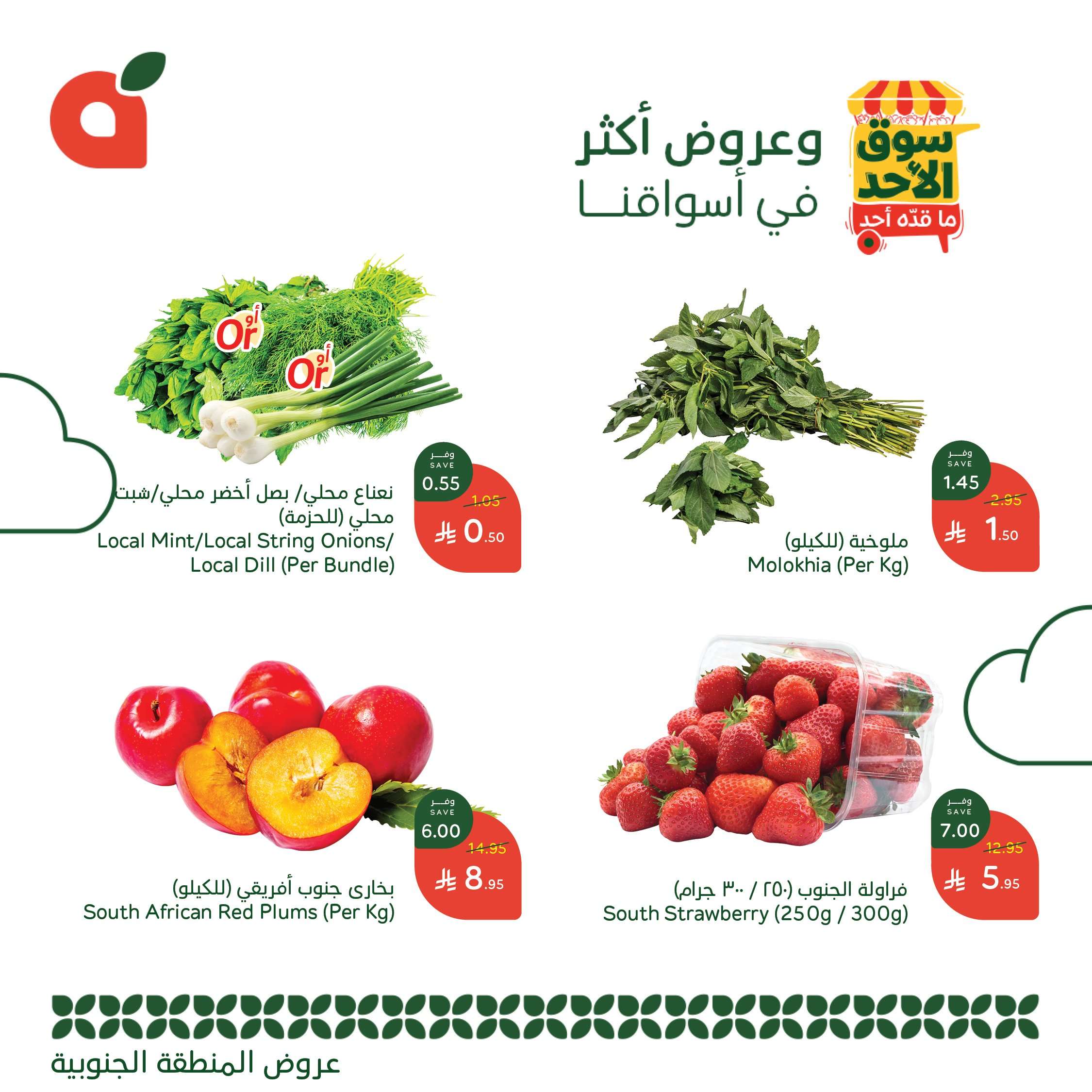 عروض بنده الطازج الاحد 8 يونيو 2025 | سوق الأحد ما قده أحد اليوم فقط 8 8f5Gfl - عروض بنده الطازج الاحد 8 يونيو 2025 | سوق الأحد ما قده أحد اليوم فقط