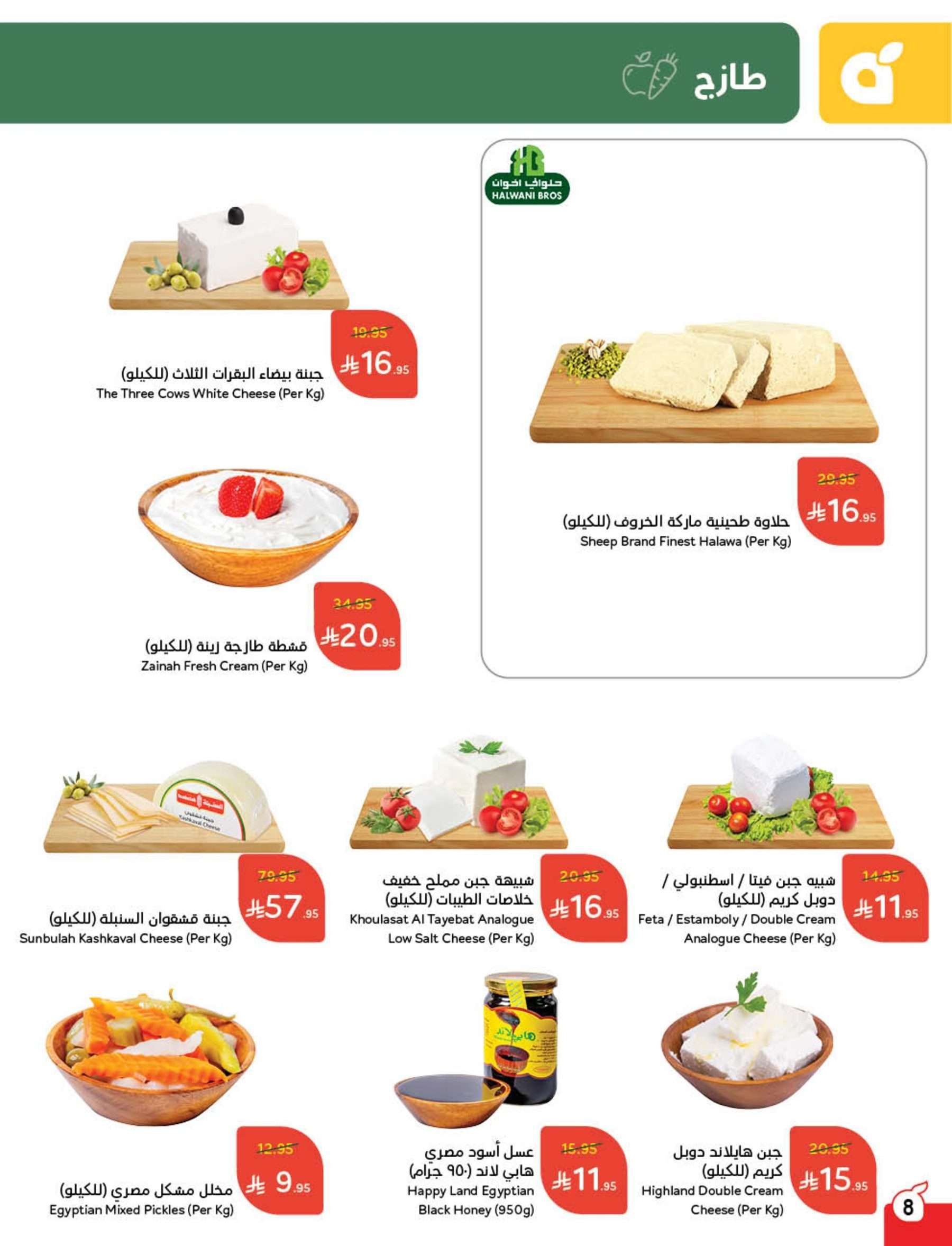 عروض بنده الاسبوعية الاربعاء 4/6/2025 أضحي مبارك 18 9zNAY8 - عروض بنده الاسبوعية الاربعاء 4/6/2025 أضحي مبارك