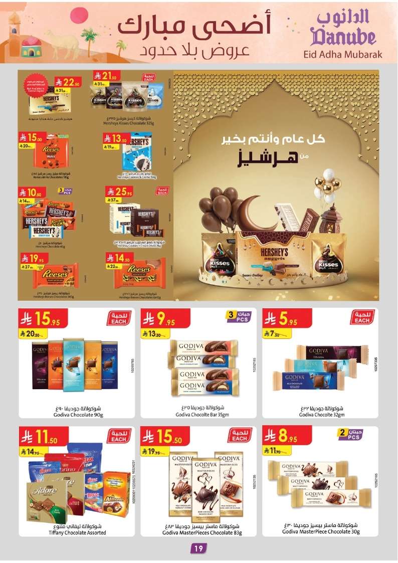 عروض الدانوب خميس مشيط الأسبوعية الاربعاء 8 ذو الحجة 1446هـ تخفيضات بلا حدود 21 DdVhgE - عروض الدانوب خميس مشيط الأسبوعية الاربعاء 8 ذو الحجة 1446هـ تخفيضات بلا حدود