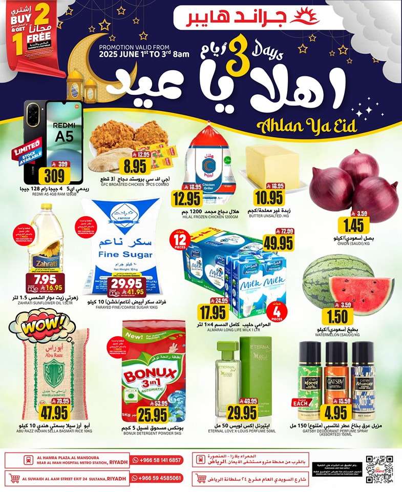 عروض جراند هايبر الرياض الطازج الاحد 1 يونيو 2025 لمدة 3 ايام 1 EVu9fD - عروض جراند هايبر الرياض الطازج الاحد 1 يونيو 2025 لمدة 3 ايام
