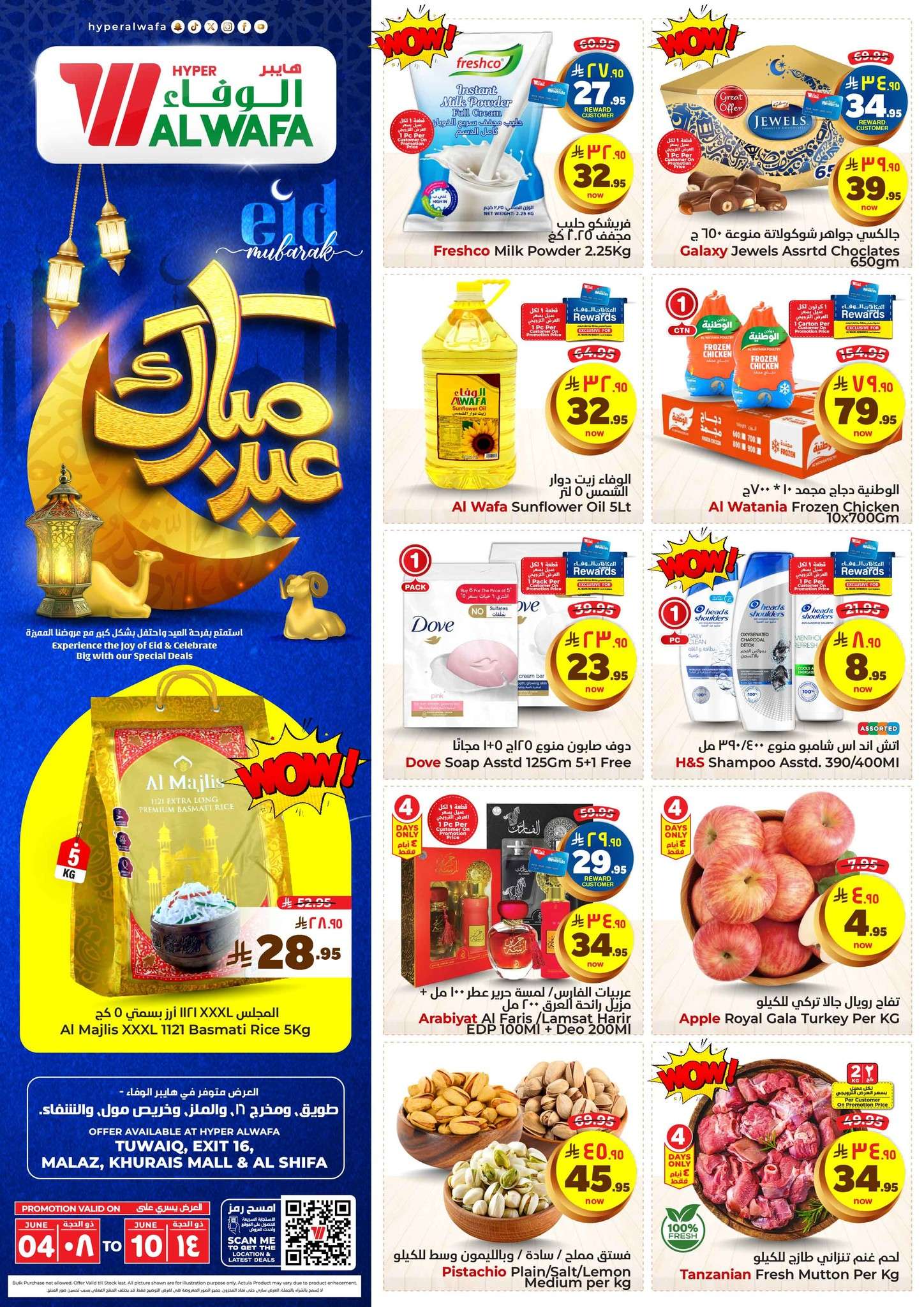عروض الوفاء هايبر ماركت الاسبوعية الاربعاء 4 يونيو 2025 | تخفيضات العيد 1 F5B58l - عروض الوفاء هايبر ماركت الاسبوعية الاربعاء 4 يونيو 2025 | تخفيضات العيد