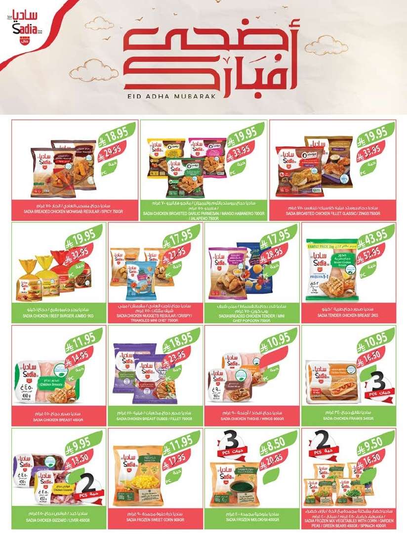 عروض أسواق المزرعة الرياض الاسبوعية الأربعاء 4 يونيو 2025 | اقوي عروض العيد 14 GdKoDw - عروض أسواق المزرعة الرياض الاسبوعية الأربعاء 4 يونيو 2025 | اقوي عروض العيد
