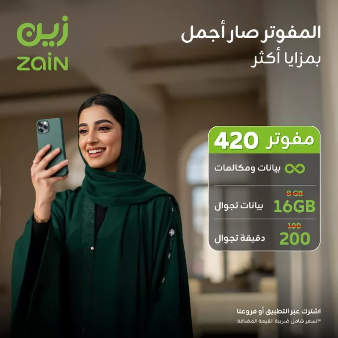 استمتع بمزايا أقوى مع عروض زين المفوترة الجديدة – إنترنت بلا حدود ودقائق أكثر 1 Gr9RdSJWkAAA9Zp - استمتع بمزايا أقوى مع عروض زين المفوترة الجديدة – إنترنت بلا حدود ودقائق أكثر