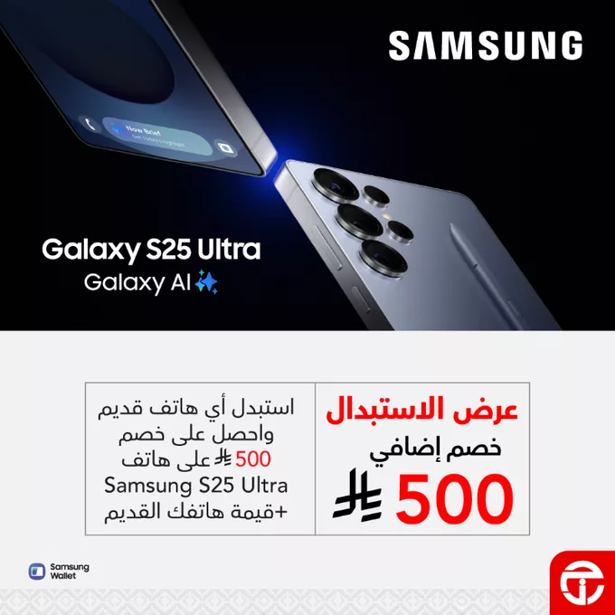 عرض استبدال سامسونج Galaxy S25 Ultra من مكتبة جرير بخصم 500 ريال حتى 16 يونيو 2025 1 GsGO8p7XEAABqJD - عرض استبدال سامسونج Galaxy S25 Ultra من مكتبة جرير بخصم 500 ريال حتى 16 يونيو 2025