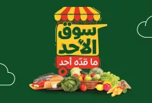 GsJK62dXIAAnvCE - عروض بنده الطازج الاحد 1 يونيو 2025 | سوق الاحد ما قده أحد اليوم فقط