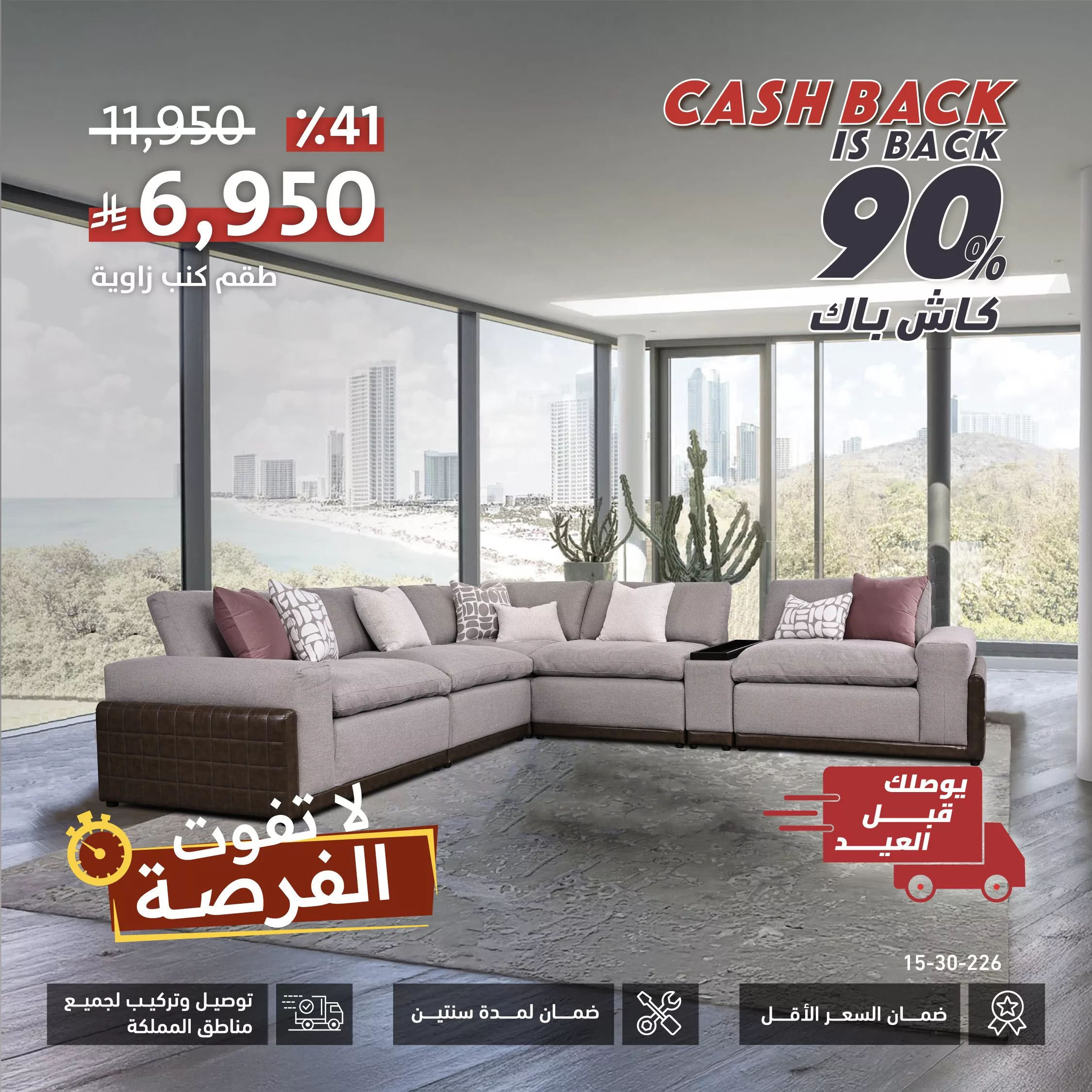 عروض الأثاث المميزة من سيتي دبليو – لا تفوتوا خصومات العيد الكبرى حتى 90٪ كاش باك 2 GsRuBXtWMAA2GS4 - عروض الأثاث المميزة من سيتي دبليو – لا تفوتوا خصومات العيد الكبرى حتى 90٪ كاش باك