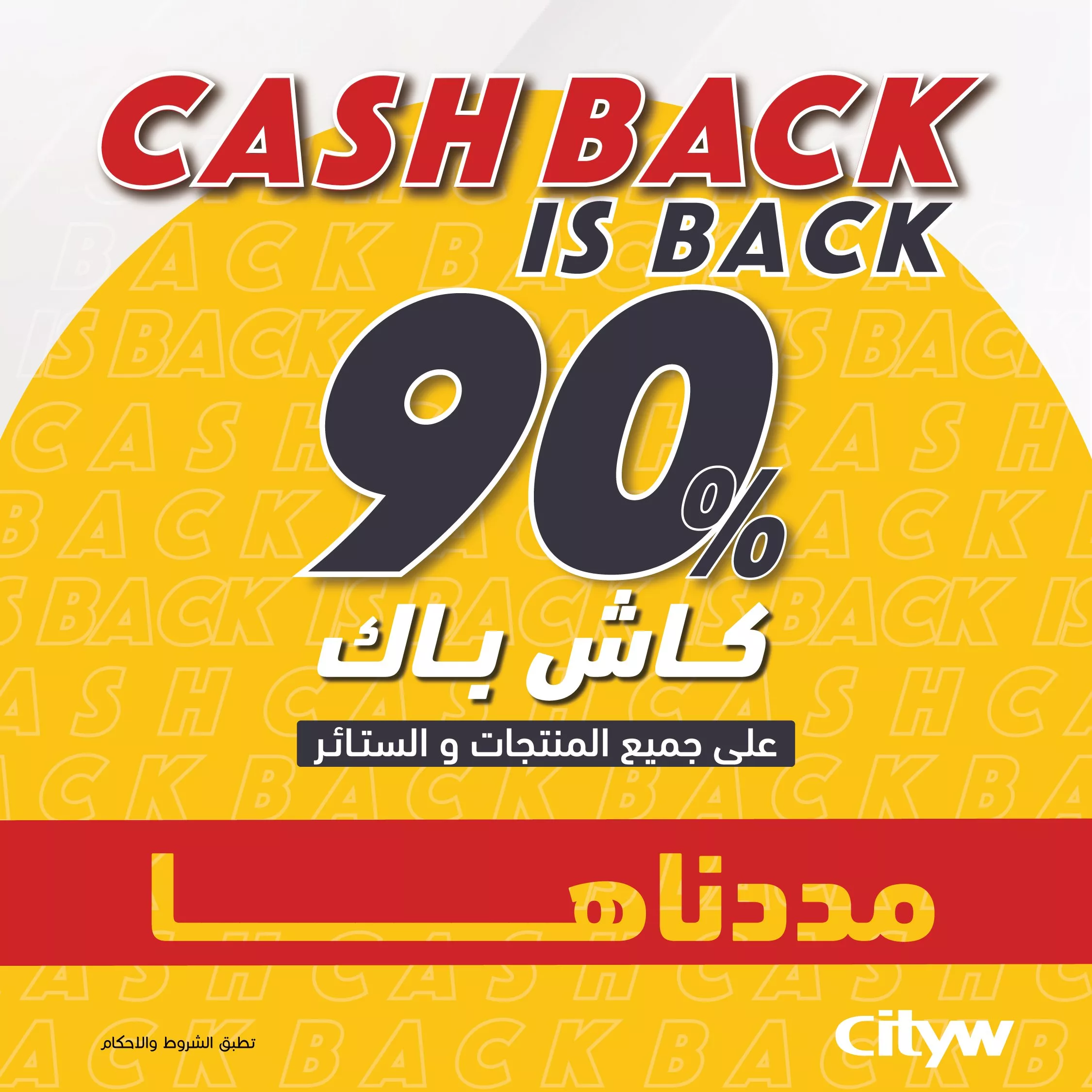 عروض الأثاث المميزة من سيتي دبليو – لا تفوتوا خصومات العيد الكبرى حتى 90٪ كاش باك 1 GsYegl4XwAEaFyP 75186802 - عروض الأثاث المميزة من سيتي دبليو – لا تفوتوا خصومات العيد الكبرى حتى 90٪ كاش باك