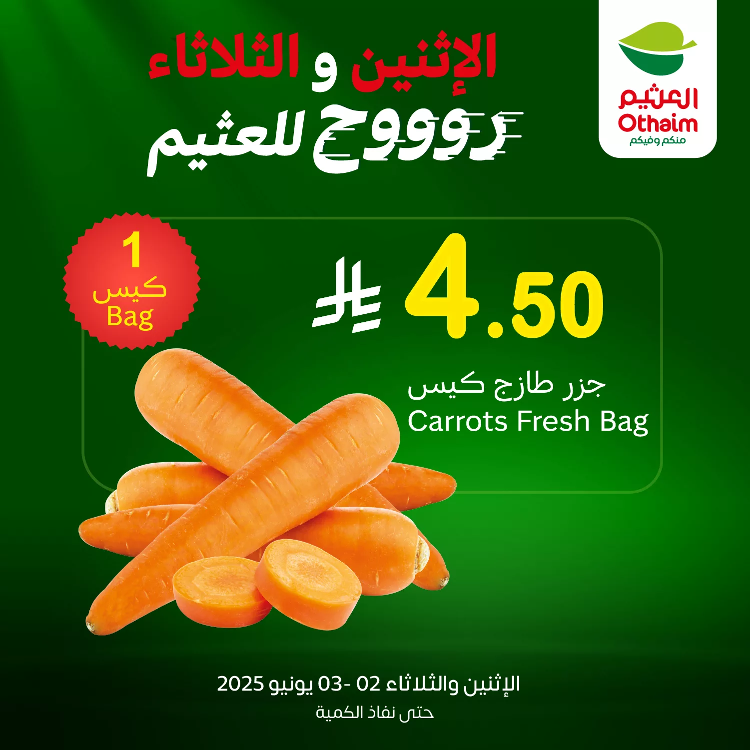 عروض العثيم علي منتجات متنوعة الاثنين 2-6-2025 اليوم فقط 4 GsbNiASXkAALBD1 - عروض العثيم علي منتجات متنوعة الاثنين 2-6-2025 اليوم فقط