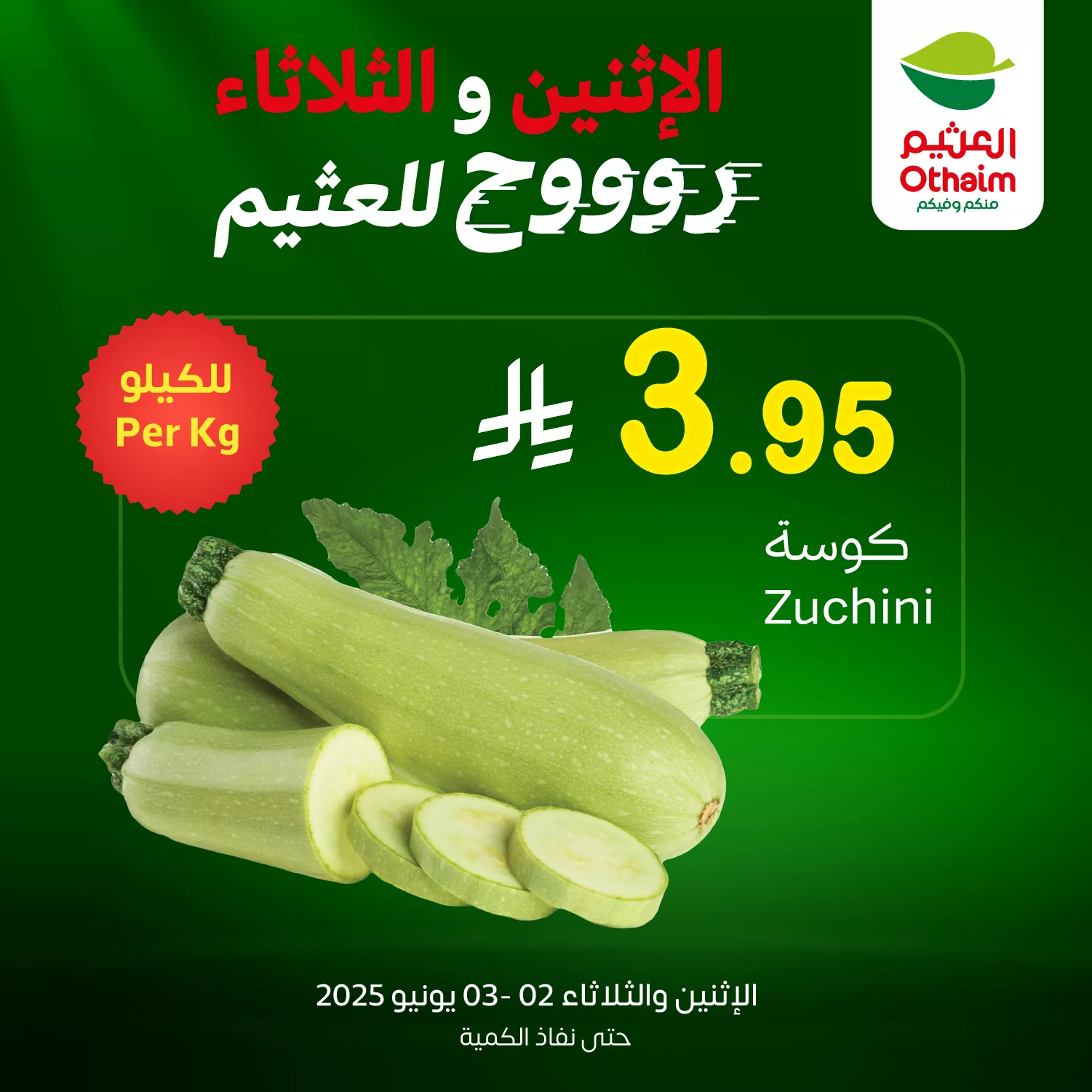 عروض العثيم علي منتجات متنوعة الاثنين 2-6-2025 اليوم فقط 2 Gsbo 2BXIAArdXz - عروض العثيم علي منتجات متنوعة الاثنين 2-6-2025 اليوم فقط
