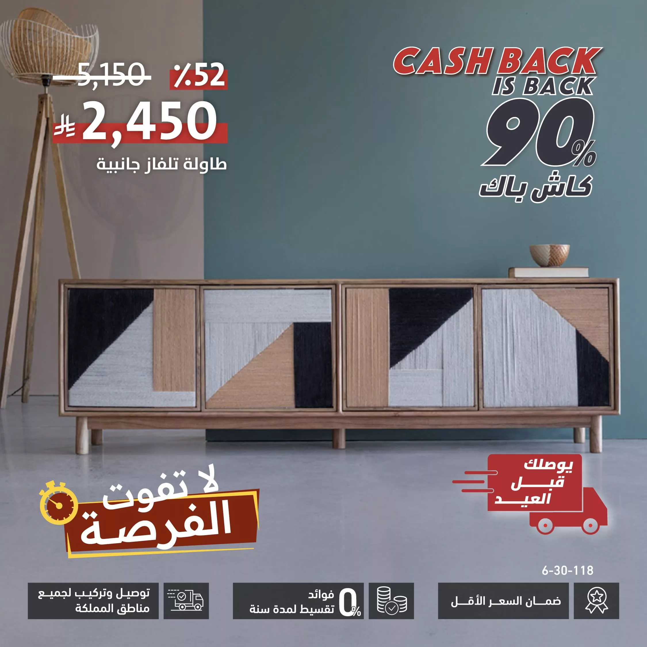 عروض الأثاث المميزة من سيتي دبليو – لا تفوتوا خصومات العيد الكبرى حتى 90٪ كاش باك 4 - عروض الأثاث المميزة من سيتي دبليو – لا تفوتوا خصومات العيد الكبرى حتى 90٪ كاش باك