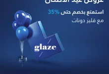 GsncP30WMAAGSYR - عروض عيد الأضحى من بنك الجزيرة 2025: خصومات وهدايا حصرية مع أشهر المتاجر والماركات