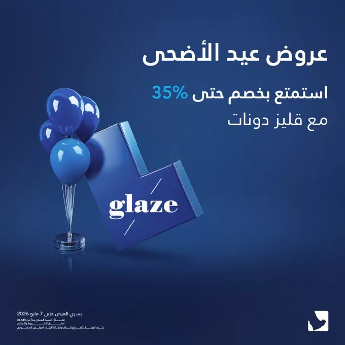 عروض عيد الأضحى من بنك الجزيرة 2025: خصومات وهدايا حصرية مع أشهر المتاجر والماركات 1 GsncP30WMAAGSYR - عروض عيد الأضحى من بنك الجزيرة 2025: خصومات وهدايا حصرية مع أشهر المتاجر والماركات