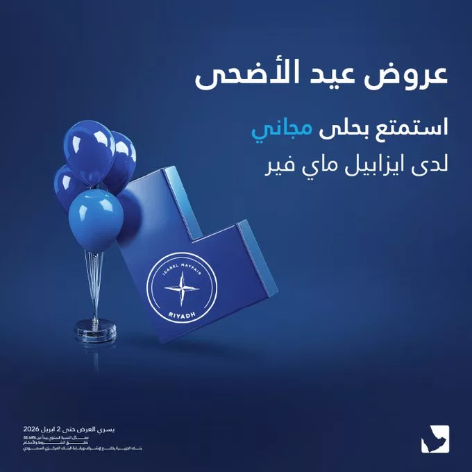 عروض عيد الأضحى من بنك الجزيرة 2025: خصومات وهدايا حصرية مع أشهر المتاجر والماركات 2 GsncRAUWwAAycST - عروض عيد الأضحى من بنك الجزيرة 2025: خصومات وهدايا حصرية مع أشهر المتاجر والماركات