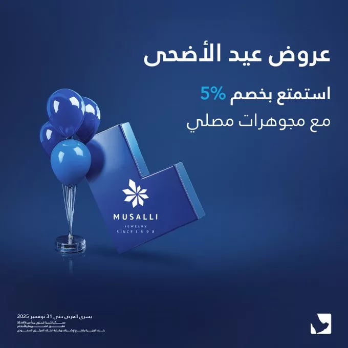 عروض عيد الأضحى من بنك الجزيرة 2025: خصومات وهدايا حصرية مع أشهر المتاجر والماركات 3 GsncS4yXsAAHWu4 - عروض عيد الأضحى من بنك الجزيرة 2025: خصومات وهدايا حصرية مع أشهر المتاجر والماركات