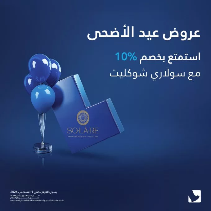 عروض عيد الأضحى من بنك الجزيرة 2025: خصومات وهدايا حصرية مع أشهر المتاجر والماركات 4 GsncUFvWIAE6UuQ - عروض عيد الأضحى من بنك الجزيرة 2025: خصومات وهدايا حصرية مع أشهر المتاجر والماركات